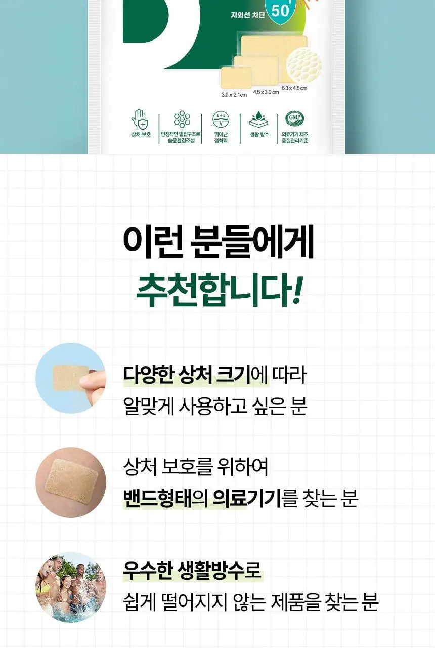 [의료기기] 듀오덤 밴드 혼합형 9매 상세페이지 13